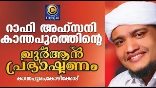 RAFI AHSANI KANTHAPURAM LIVE  QURAN PRABHASHANAM  KANTHAPURAM  DAY 2  SOORATH LUQMAN [upl. by Assen]