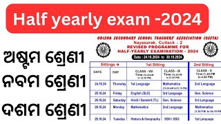 Class 8th 9th 10th exam date sheet highschool exam date half yearly exam 2024 [upl. by Kennett]