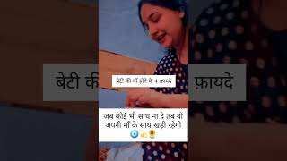 maa beti yt motivation reality shortvideos realitycreator [upl. by Mamie523]