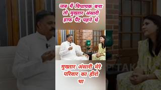 Mukhtar Ansari hum se 10 saal chote the news shorts afjal Ansari [upl. by Ecneps]