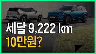 충전비 그만 비싸져라 9222 km 전기차 충전 요금 전기차 사도 되나 [upl. by Noraha686]