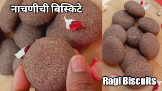 नाचणीची बिस्किटे NACHANI BISCUITS  RAGI BISCUITS  GLUTEN FREE BISCUITS  EASY RECIPE TO MAKE [upl. by Skeie]