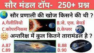 🤷Solar system gk  Solar System 250 Important Questions  Saurmandal Gk  Gk SSC Uppcs bpsc railway [upl. by Orferd]