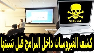 طريقة اكتشاف ادا كان البرنامج ملغم بالفيروسات باستعمال MD5 Hashing [upl. by Roinuj167]