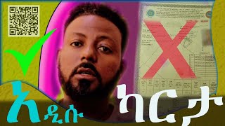 ድጋሚ እከፍላለሁ ለምን እንደዚህ አይንት ካርታ ሆነ Addis land authority digital title deed in Addis Ababa ethiopia [upl. by Rafaelita]