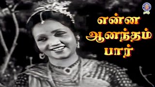 என்ன ஆனந்தம் பார்  Enna Anandam Paar  Video song  Kannika  Old Tamil Songs  Rajshri Tamil [upl. by Assirek]