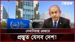 আইসিসির নির্দেশ মানবে কানাডাযুক্তরাজ্য  ICC  Benjamin Netanyahu  News  Desh TV [upl. by Hsuk569]