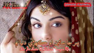 Sir Ja Sain O Kehri Dunya M Ahen  Samina Kanwal Sindhi Full Song [upl. by Ainna189]