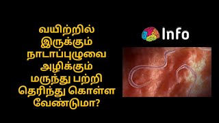 Albendazole tablet uses in tamil  Info [upl. by Otto]