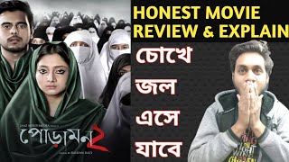 PORAMON 2 পোড়ামন 2 MOVIE REVIEW  SIAM PUJA  RAIHAN RAFI PORAMON 2 2019 FULL BANGLADESHI MOVIE [upl. by Meedan323]