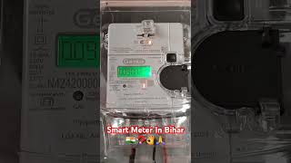 Smart Meter  New Smart Electric Meter In Bihar India 🇮🇳  smartmeter meter electric shorts [upl. by Ajidahk216]