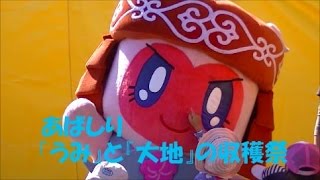 あばしり 「うみ」 と 「大地」 の 収穫祭 『北海道 網走市』 [upl. by Trever]