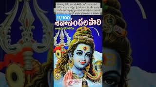 Sivananda Lahari 11th sloka [upl. by Jackqueline]