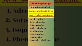 Adrenergic drugs  ⚕️❤️⚕️ adrenergic drugs chemistry  pharmacist dpharma shorts [upl. by Anoet]