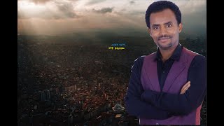 አብነት ግርማ  መች እቀራለሁ Abenet Girma  Mech Ekeralehu [upl. by Nava648]