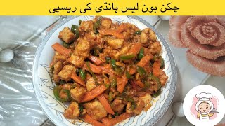 Boneless chicken handi  by tasty treats by areeba [upl. by Nirhtak]