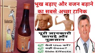 cyproheptadine hd भूख बढ़ाने का सबसे अच्छा टॉनिक वजन बड़ाने में भी मदत करे [upl. by Eveivenej909]