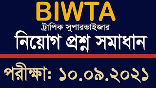 BIWTA exam questio solution 2021 My Classroom বাংলাদেশ অভ্যন্তরীন নৌ পরিবহন কর্তৃপক্ষ [upl. by Caprice838]