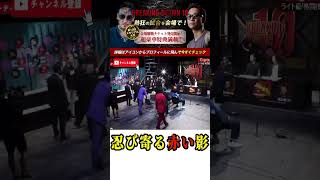 忍び寄る赤い影🫣 バン仲村 ブレイキングダウン breakingdown 朝倉未来 ドッキリ 朝倉海 やーまん みずき [upl. by Myrta]