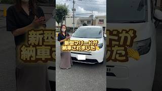 【新型フリードが納車されたので紹介してみた🚗✨】参考にしてみてね🥳質問あればどうぞ！ フリード honda ehev 車好きと繋がりたい カー用品 [upl. by Calendre616]