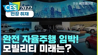 CES 2022 현장 리포트 KAIST 출신 청년 CEO에게 들어보는 스타트업 최신 트렌드 [upl. by Mariette]