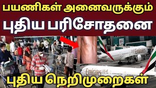 Airports on alert over rising cases of monkeypox  Tamil  international flight  tnjobacademy [upl. by Indnahc132]