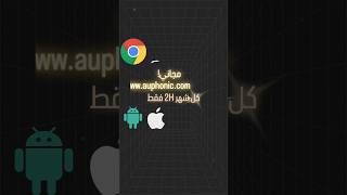 اكتشف قوة Auphonic لتحسين ملفاتك الصوتية والفيديوهات 🚀🎙️ [upl. by Ainitsirk]