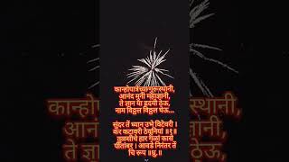 देवऊठनी एकादशीच्या प्रबोधिनी एकादशीच्या हार्दिक शुभेच्छाKavita1985 [upl. by Noda]