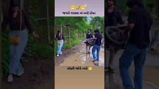 daba page karo doro face goro goro Tame Gami Re Gayo Cho gujarati status shortvideo [upl. by Hector]