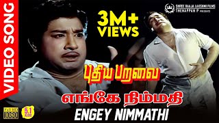 Engey Nimmathi HD Video Song  51 Audio  Sivaji Ganesan  TMS  Kannadasan  MSV [upl. by Daryl]