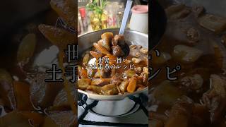 世界一旨い土手煮のレシピ レシピ 料理 料理動画 どて煮 [upl. by Ameg]