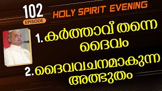 HOLY SPIRIT EVENING  Episode 102  Fr Xavier Khan Vattayil PDM  2023 Dec 06  630 pm  930 pm [upl. by Asssilem171]