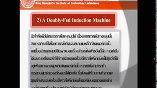 AC machineเครื่องจักรกลไฟฟ้ากระแสสลับwmv [upl. by Enimsay]