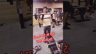 Fate to fate 🤣🤞nawabi na ghate gymtrendingviralshortshortsfeed [upl. by Alrich]