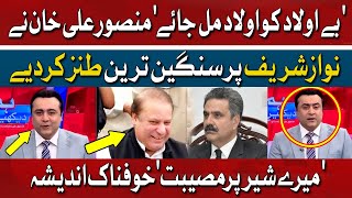 Mera Sher Mansoor Ali Khan Taunts Nawaz Sharif  Justice Yahya Afridi  Hum Dekhen Gey [upl. by Oak]