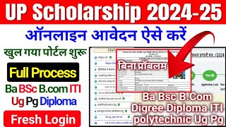 Up Scholarship 202425 Apply Ba Bsc  Scholarship 202425 Apply  Scholarship 202425 Apply Bsc [upl. by Ignace]