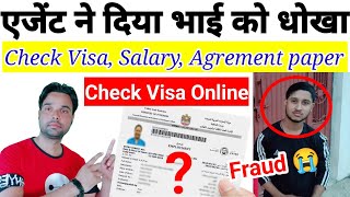 अपना वीज़ा सैलरी जरूर चेक कर्रे 🙏🏻  visa kaise check kare  how to check visa online checkvisa [upl. by Coney158]