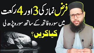 Farz Namaz Ki Teesri Ya Chauthi Rakat Mein Suart Mila Le To Namaz Hogi Ya Nahi  Namaz Ka Masail [upl. by Rengia139]