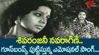 Sivaranjani Navaragini Song  Thoorpu Padamara Movie  Narasimha Raju Srividya  Old Telugu Songs [upl. by Erda951]