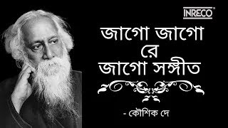 Jago Jago Re Jago Sangeet জাগো জাগো রে জাগো সঙ্গীত   Tagore Song  Koushik Dey  Rabindra Sangeet [upl. by Aititil]