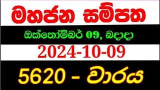 Mahajana Sampatha 5620  මහජන සම්පත 5620  mahajana5620 NLB lottery results 20241009 [upl. by Pearla333]