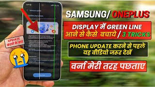 Samsung Display Green Line issue Solution  Green line se kaise bache [upl. by Adelric63]