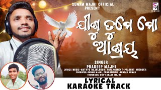 jishu tume mo ashraya ଯୀଶୁ ତୁମେ ମୋ ଆଶ୍ରୟ karaoke track lyrical video christiantrack [upl. by Doner]