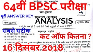 64th BPSC FULL ANSWER KEY 2018 ANALYSIS REVIEW CUTOFF paper latest news 64 65 65th pt pre solution [upl. by Karlene]