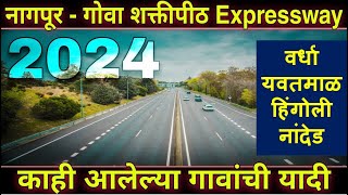 नागपूर गोवा शक्तीपीठ Expressway  Nagpur Goa Expressway Part 1 Latest Update 2024  Kokan Expresswy [upl. by Llennahc]