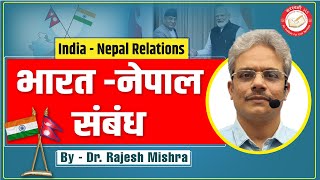 भारत  नेपाल संबंध  India  Nepal Relations  IR  By Dr Rajesh Mishra For UPSC IAS PCS [upl. by Todd]