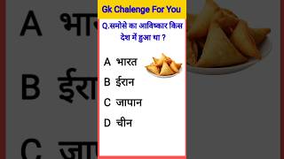 Gk Questions। GK In Hindi । Gk Questions Answers।Gk Quiz gk gkquestion [upl. by Aikim]