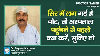 Dr Shyam Kishore बता रहे Brain में लगी चोट हो रही है Vomiting तो क्या करें जाने से पहले [upl. by Kandy]