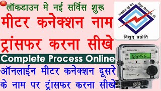 How To Change Name In Electricity Bill Online  Bijli Bill Me Name Sudhar Kaise Karwaye Online [upl. by Ainoet]