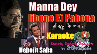 Jibone Ki Pabona Karaoke with humming  জীবনে কি পাব না  Debojit Saha  Manna De  3G Karaoke [upl. by Dnalsor]